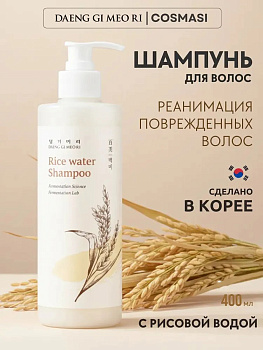 ДГМ Rice Успокаивающий шампунь DAENG GI MEO RI Rice Water Shampoo 400мл
